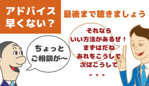 アドバイスはいらない【愚痴や悩み】聞いて欲しいだけ