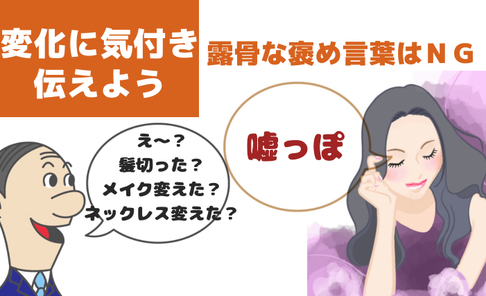 コミュ力おばけは 変化に気付いて伝える わざとらしい褒め言葉は逆効果