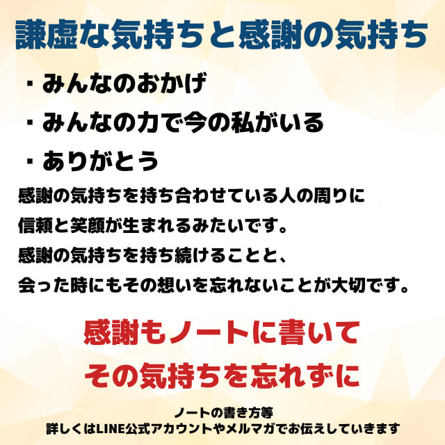 周りの人達の力に感謝し続けるコミュ力おばけ 謙虚に学ぶ力