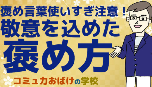 褒め方バリエーション４選│褒め言葉ボキャブラリーでモテる人に