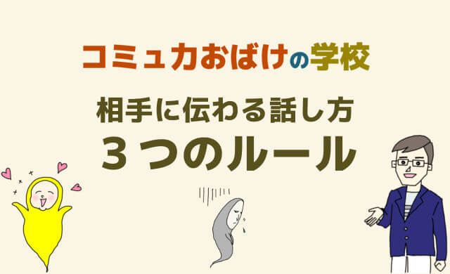 相手に伝わる話し方3つのルール 1つだけ伝える 5w1h ゆっくり話す 相手に伝わる話し方3つのルール 1つだけ伝える 5w1h ゆっくり話す