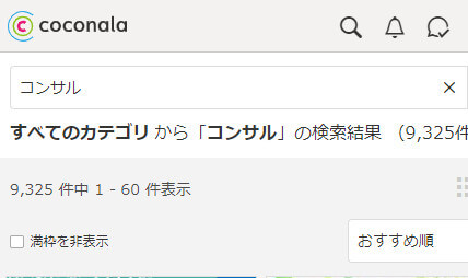 コンサルタント