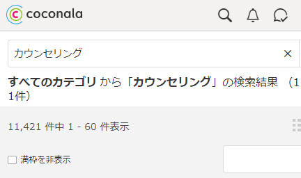 カウンセリング