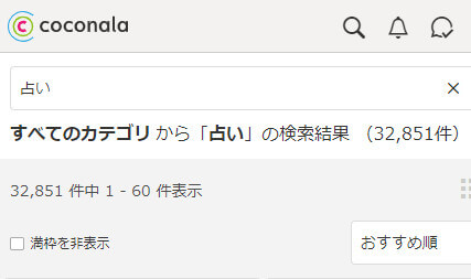 占い師