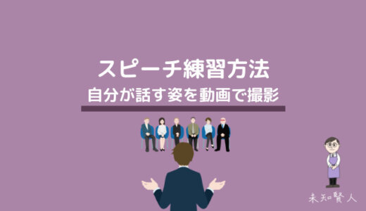 話す練習は一人でも出来る 習慣で話し方を変える方法