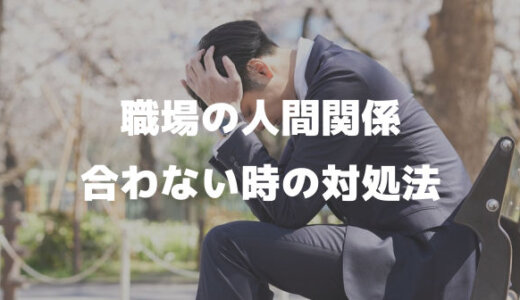 偉くないのに偉そうな人の末路は 嫌われる 職場で威圧的で高圧的な性格の心理と対処法