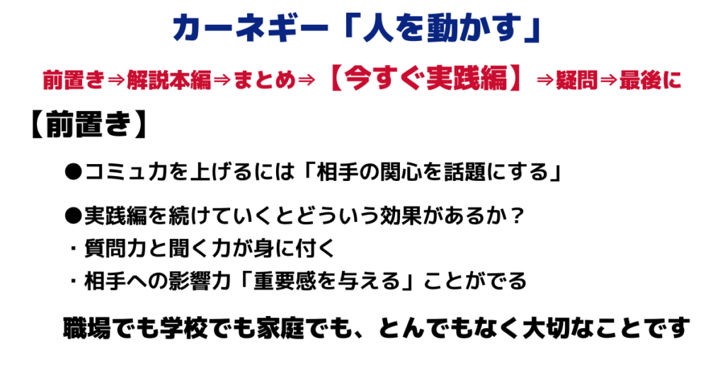 人を動かす(カーネギー)好かれる性格に【前置き】