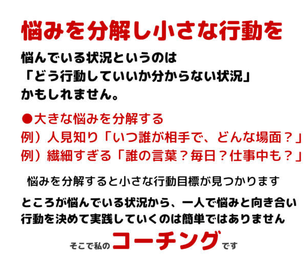 コミュニケーションコーチング3「悩みを分解する」