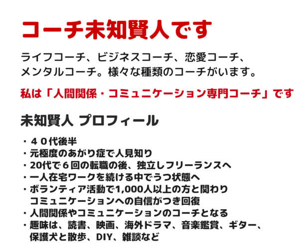 コミュニケーションコーチング5「コーチ未知賢人」です