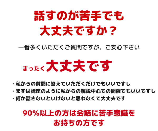 コミュニケーションコーチング6「話すのが苦手でも大丈夫です」