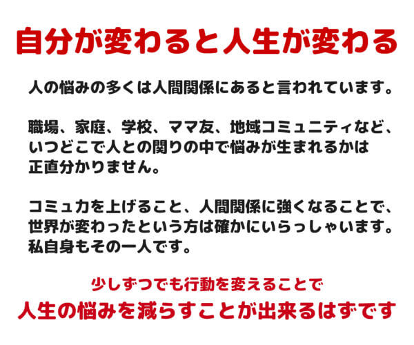 コミュニケーションコーチング8「自分が変わると人生が変わる」