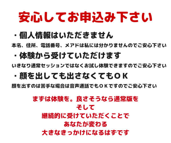 コミュニケーションコーチング9「安心してお申込み下さい」
