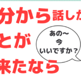 人に話しかけるのが怖い？精神論の対策だけじゃ無理な理由
