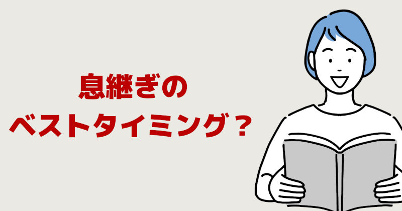 人前で話す時の息継ぎのベストタイミング