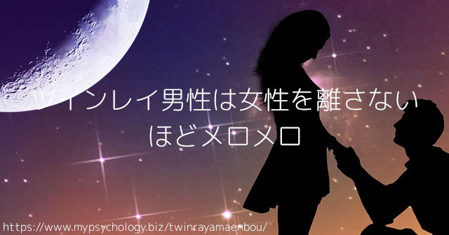ツインレイ男性 甘えん坊で子供っぽい心理 理由５選
