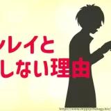 ツインレイ【進展しない理由５選】友達以上恋人未満