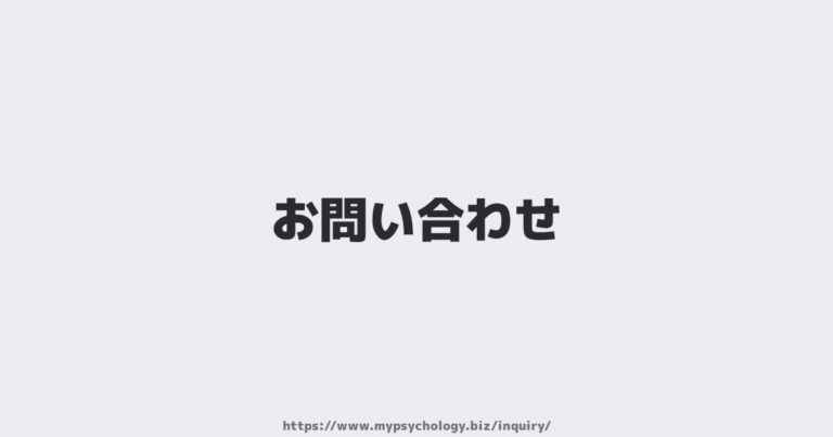 コミュニケーションコーチ未知賢人へのお問い合わせ