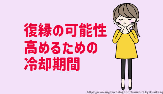 復縁の可能性を高めるためには？冷却期間の重要性と効果