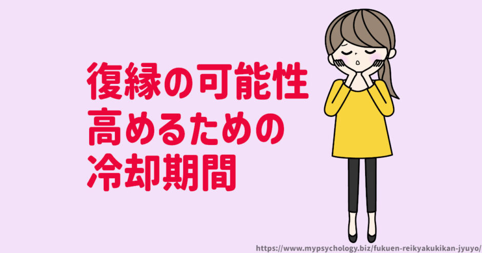 復縁の可能性を高めるためには？冷却期間の重要性と効果