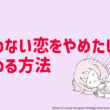 叶わない恋【やめたい】既婚者？年の差？