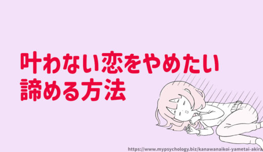 叶わない恋【やめたい】既婚者？年の差？