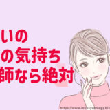 片想い【相手の気持ち】占いで当たる？どう思ってるか無料で診断