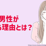 既婚男性が女性からモテる5つの理由とは？