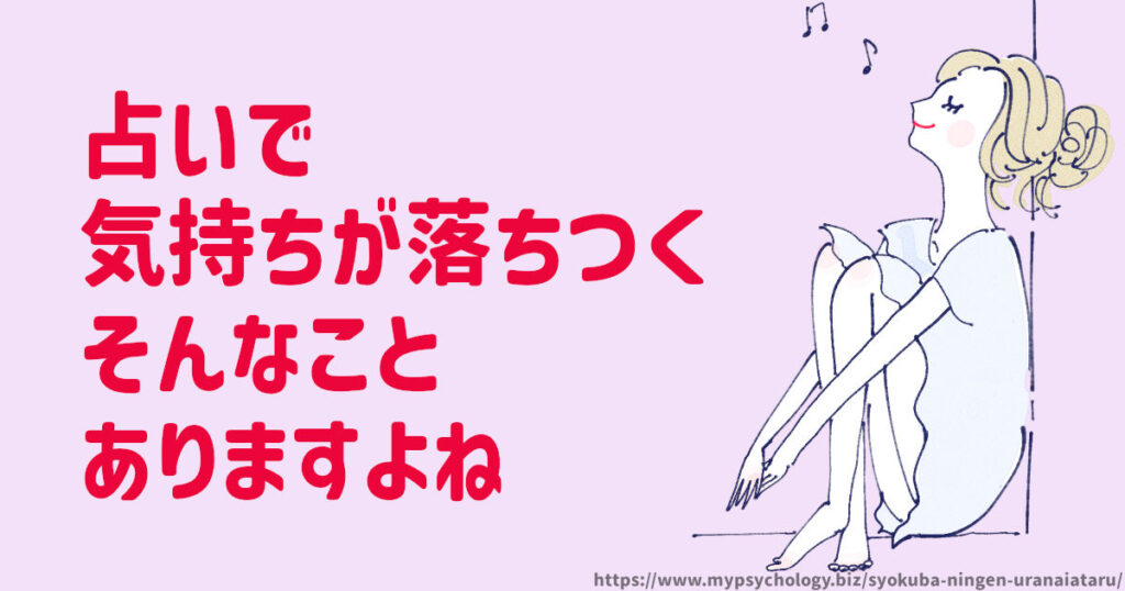 職場でどう思われている?占いもおすすめ