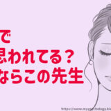 職場でどう思われてるか【占い】どんな人か当たる？