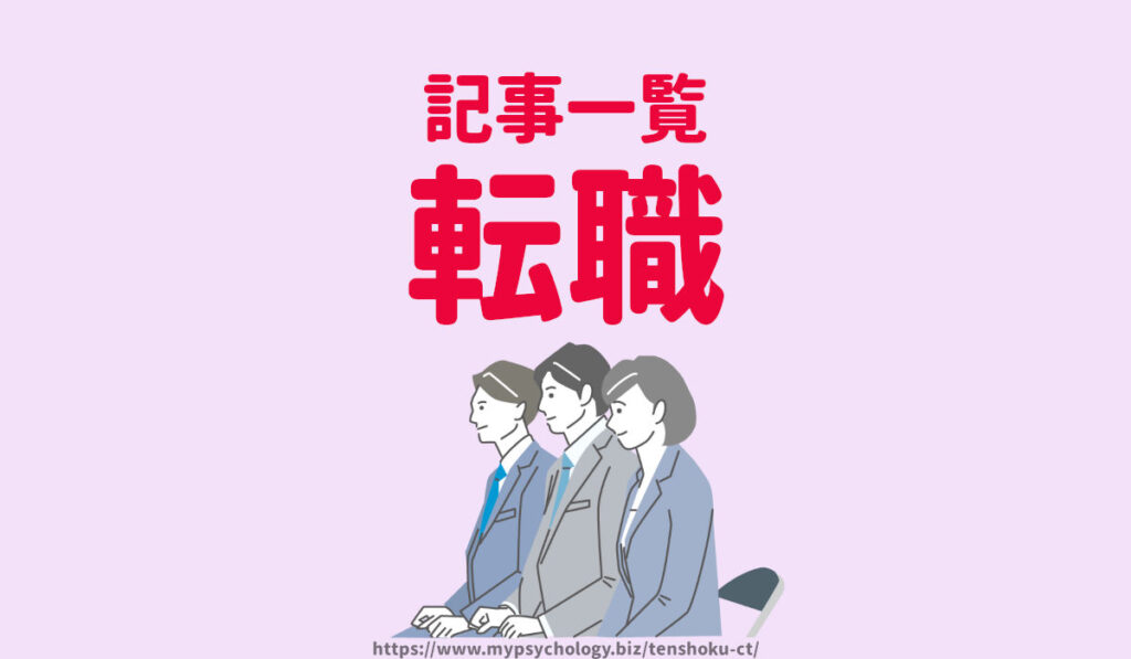 転職記事一覧