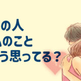 復縁占いで相手の気持ち知りたい！当たる電話占い師なら