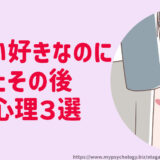 お互い好きなのに別れたその後【男性心理３選】未練と復縁
