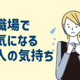 職場でどう思われてるか【占い】どんな人か当たる？