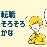 転職はいつ？占いをタロットで！時期とタイミングを鑑定