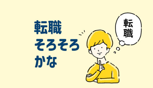 転職はいつ？占いをタロットで！時期とタイミングを鑑定