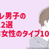 ツンデレ男子【特徴13選】好きな女性のタイプ10選