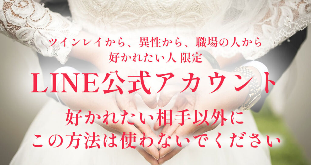 サマーディ水月【LINE公式アカウント】好かれたい人限定