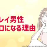 ツインレイ男性【メロメロになる理由１３選】癒しの溺愛サイン