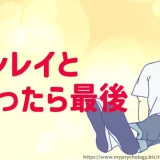 ツインレイ【出会ったら最後】出会い後の３つの末路