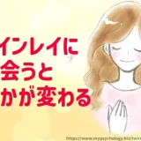 ツインレイ【出会うと起こること13選】変化する２人の関係