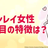 ツインレイ女性【見た目】特徴7選