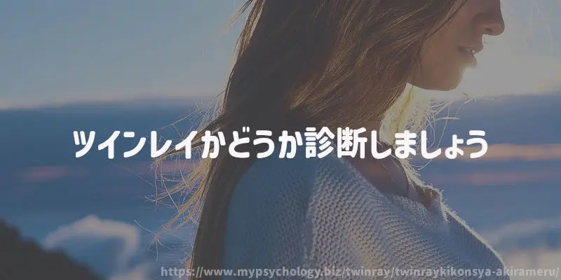 既婚者同士ならツインレイかどうか診断しましょう