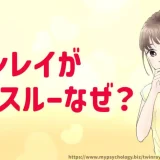 ツインレイ【LINE未読スルー】わざと無視？理由と対策
