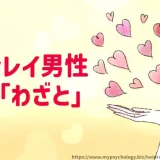 ツインレイ男性【わざと】離れる、傷つける、嫌われる、嫉妬させる