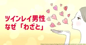 ツインレイ男性【わざと】離れる、傷つける、嫌われる、嫉妬させる