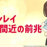 ツインレイ統合間近【前兆１１選】サインと起こること