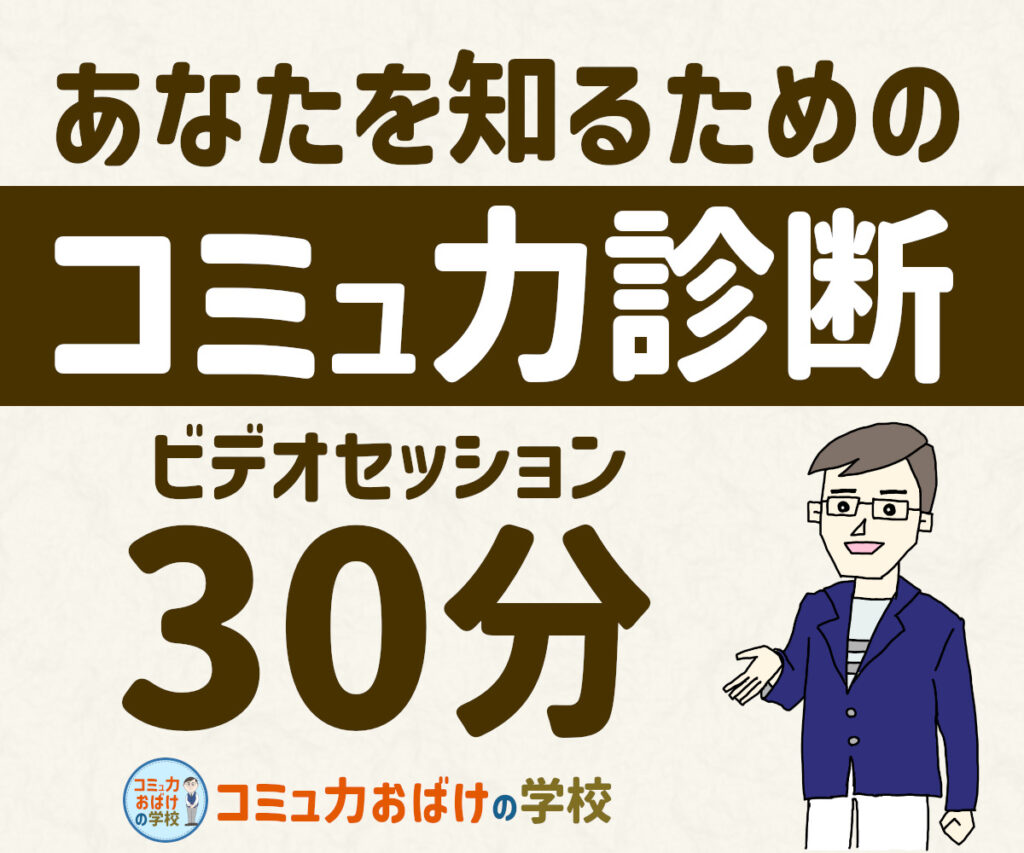 コミュニケーション力診断