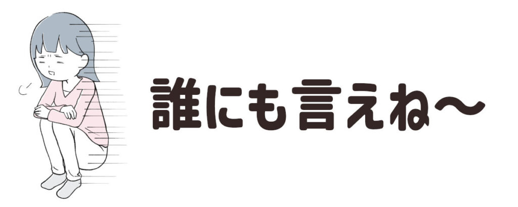 ツインレイのこと相談できない