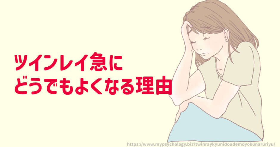 ツインレイ【急にどうでもよくなる理由７選】何とも思わなくなる