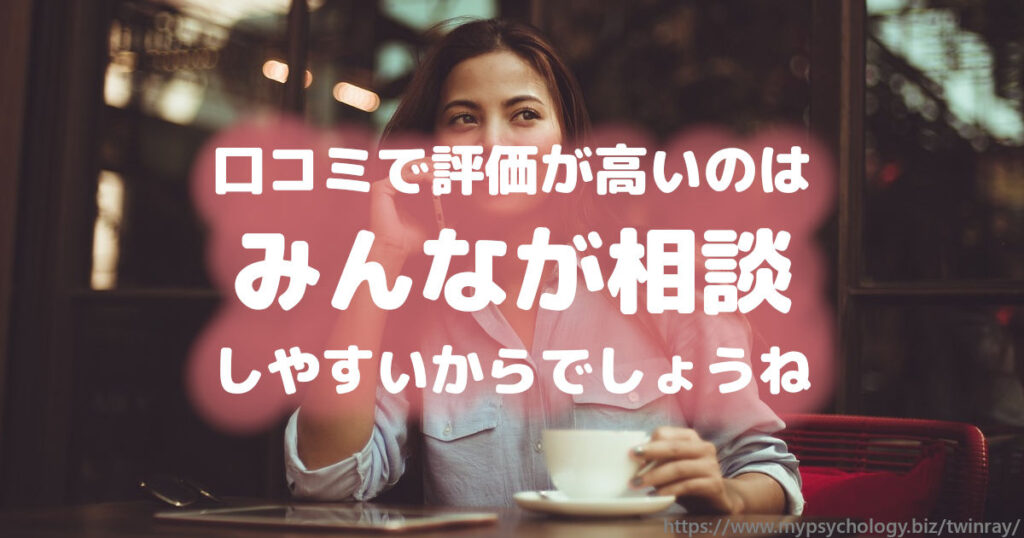 ツインレイ鑑定ランキングはこちら